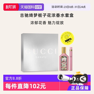 绮梦香草兰/栀子花香型套装