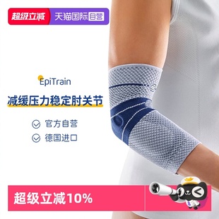 Bauerfeind德国 保而防 EpiTrain网球羽毛球运动护肘绑带 自营