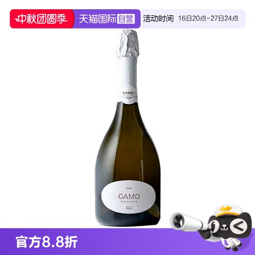 【自营】意大利进口卡摩Gamo莫斯卡托气泡葡萄酒750ml甜酒起泡酒