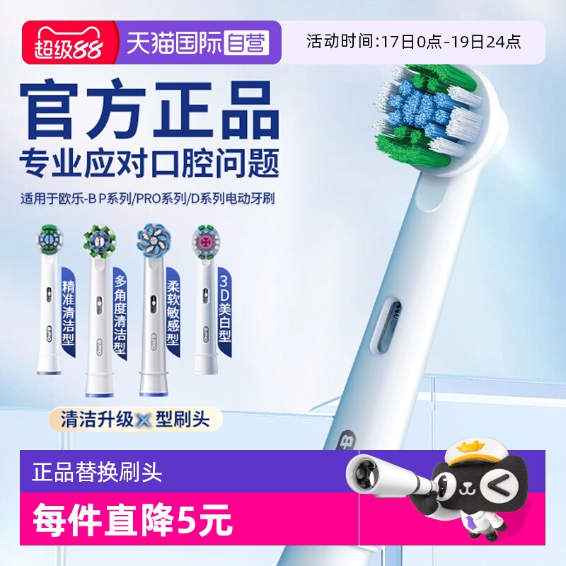 OralB/欧乐BX型刷毛成人牙刷头