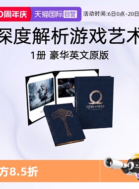 【自营】战神 诸神黄昏 游戏艺术设定集 豪华版 英文原版 索尼PS5游戏设计画册 The Art of God of War Ragnarök