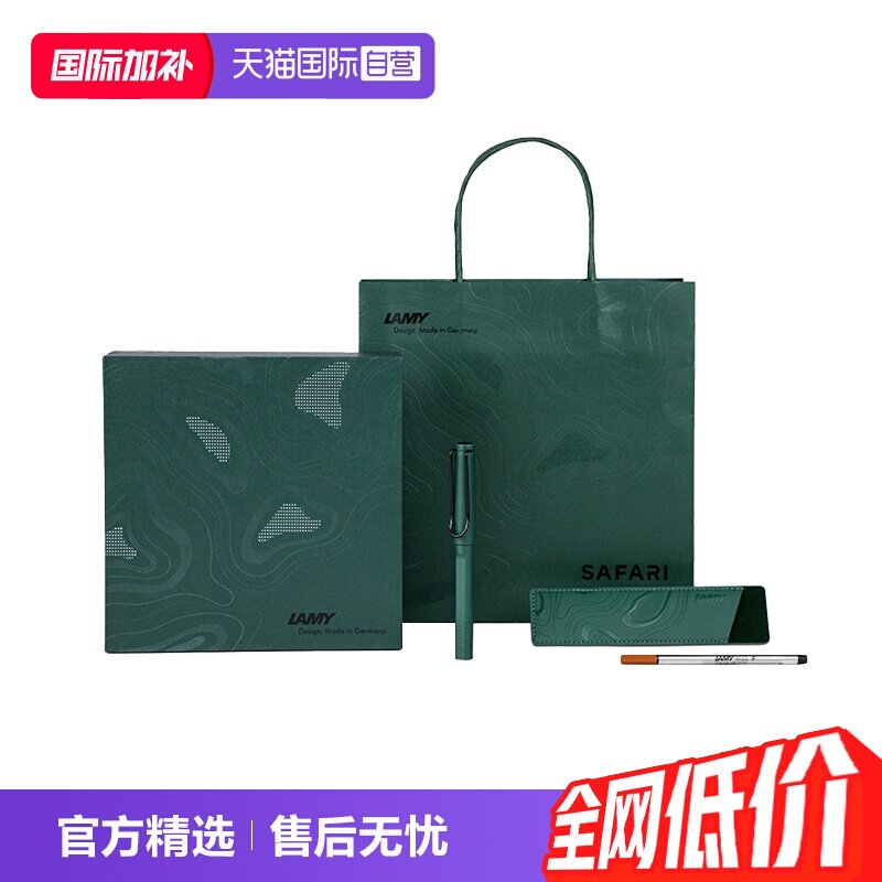 LAMY狩猎者宝珠笔暗夜绿野赠礼图片