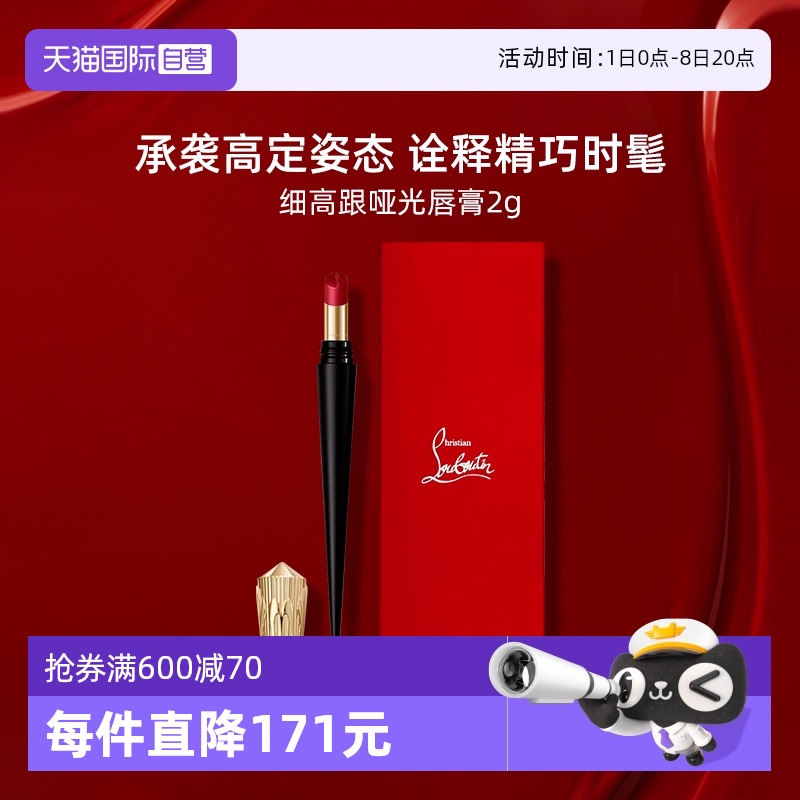 路铂廷萝卜丁口红细高跟
