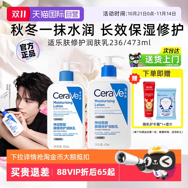 【自营】CeraVe适乐肤C乳身体乳滋润面霜乳液修护保湿清爽酰胺