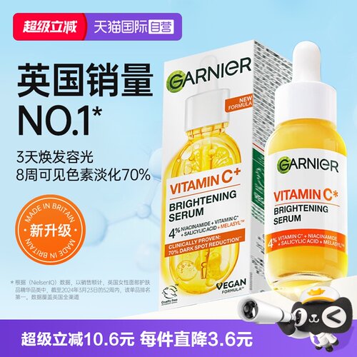 【自营】GARNIER卡尼尔377美白精华VC去黄提亮淡化痘印男生烟酰胺