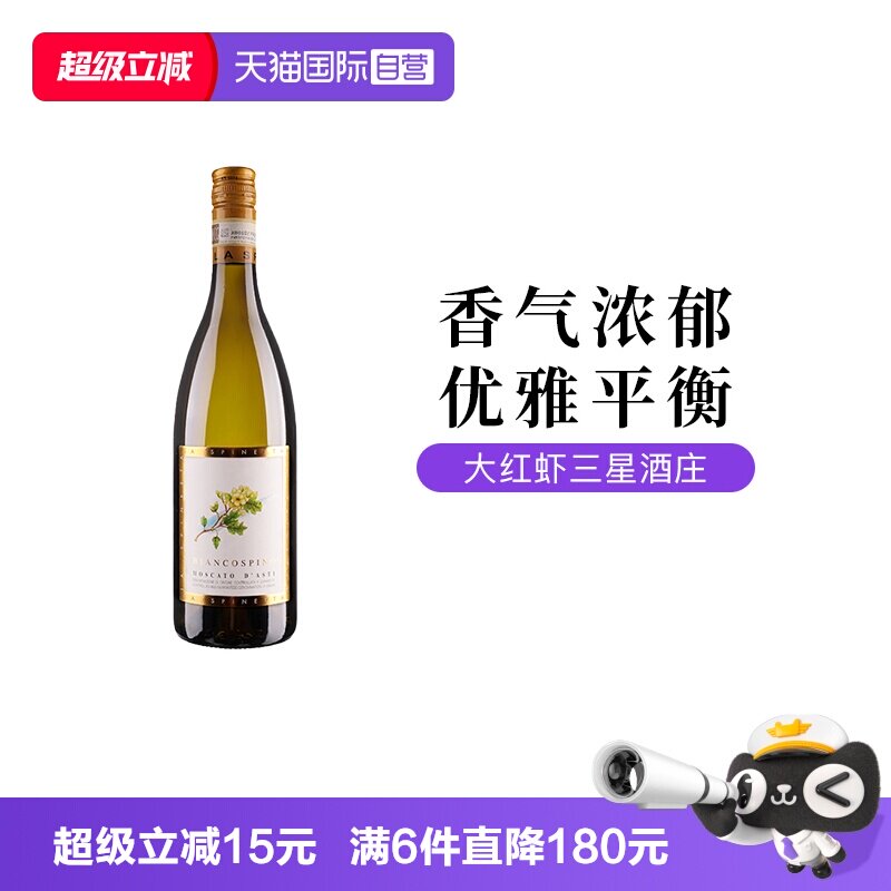 【自营】意大利诗培纳小花慕斯卡托阿斯蒂低醇低泡甜白葡萄酒DOCG