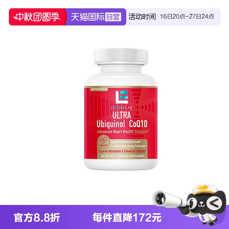 还原型辅酶Q10ESTHELIV研生之力图片