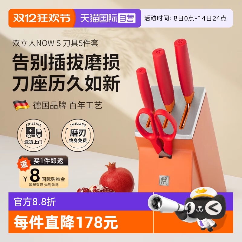 【自营】双立人刀具套装石榴红5件套家用厨房不锈钢切片刀砍菜刀