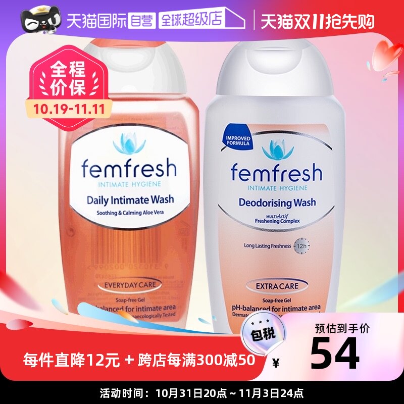 【自营】Femfresh芳芯女性私处洗护液250ml*2私密护理清洗液澳版高性价比高么？
