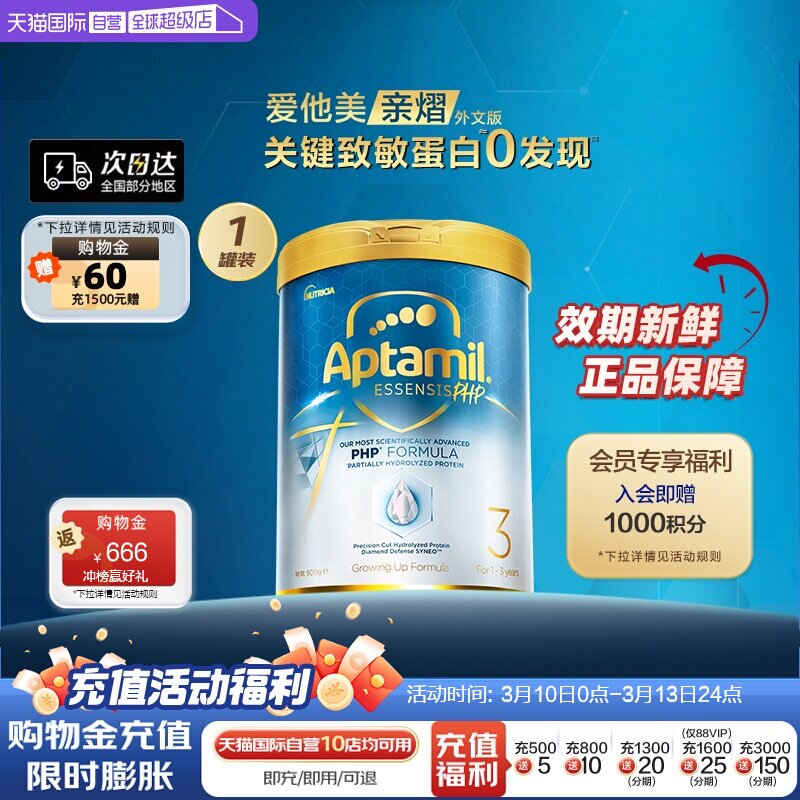 【自营】[爱他美亲熠]奇迹白罐适度水解幼儿益生菌奶粉3段900g