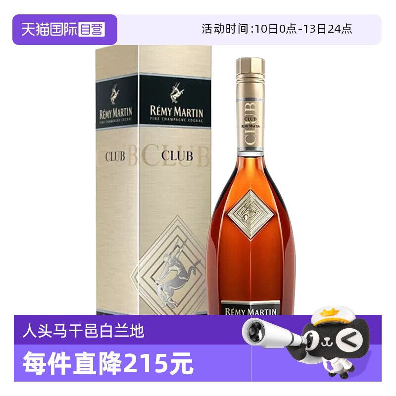 【自营】人头马CLUB优质香槟区干邑白兰地500ml法国进口洋酒正品