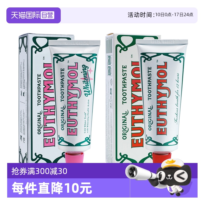 【自营】英国进口EUTHYMOL 悦滋木 经典亮白粉红牙膏清新口气75ml