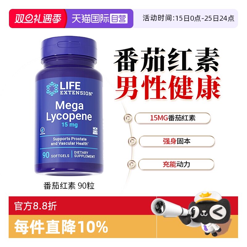 【自营】沿寿LIFE美国进口番茄红素软胶囊男士健康保健15mg*90粒