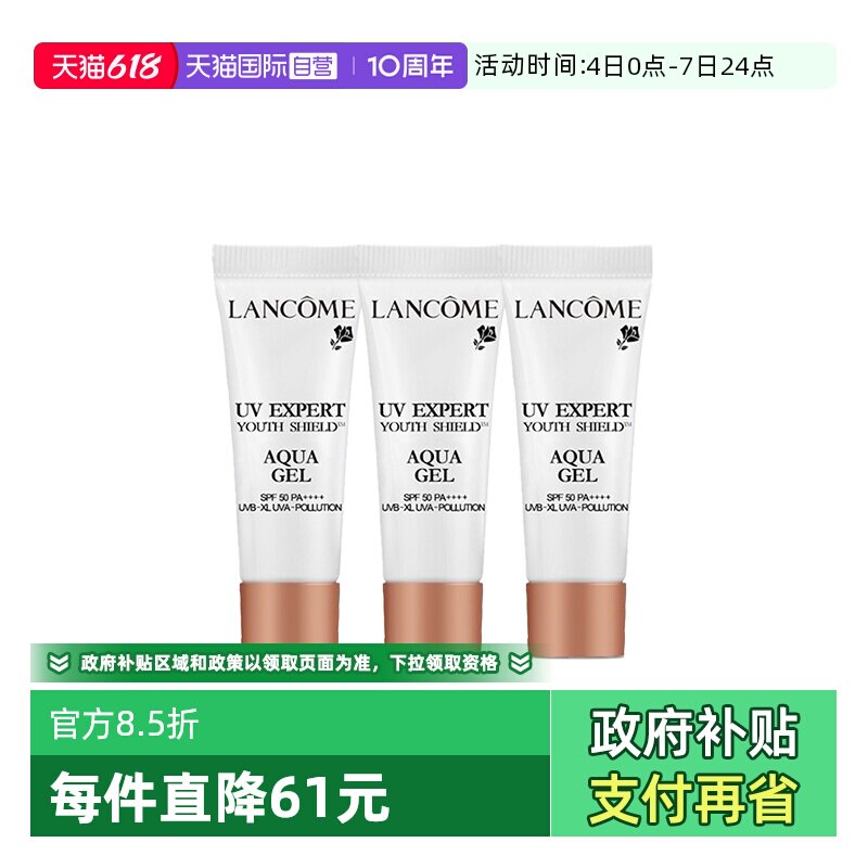 【自营】Lancome/兰蔻小白管防晒霜轻透水漾防晒乳10ml*3