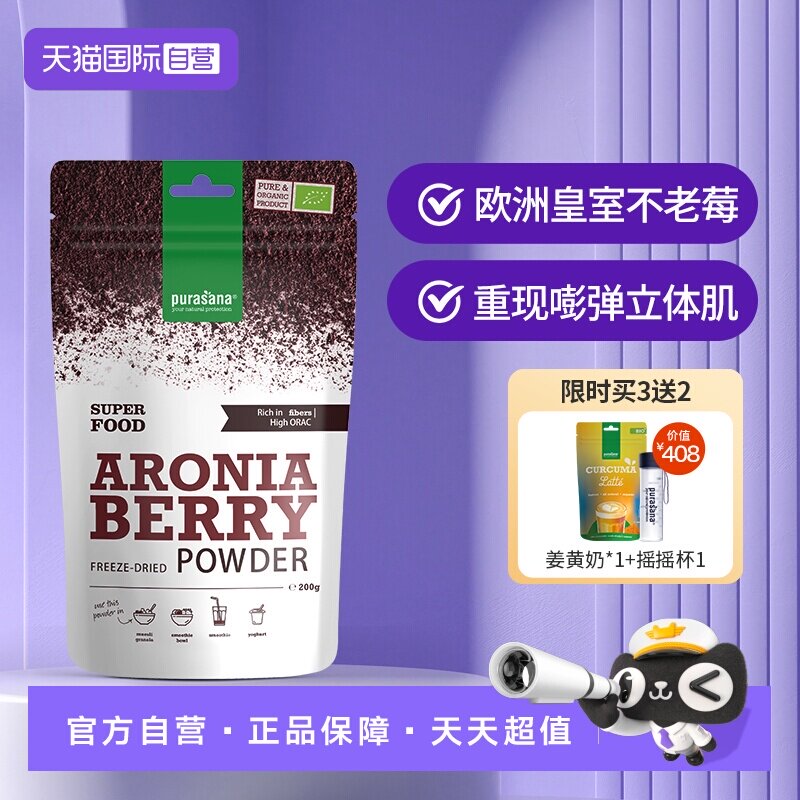 【自营】比利时purasana野樱莓粉胶原蛋白肽花青素紧致抗糖氧化饮