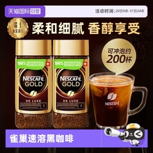 【自营】雀巢进口瑞士金牌冻干浓醇速溶黑咖啡提神无糖200g*2瓶装