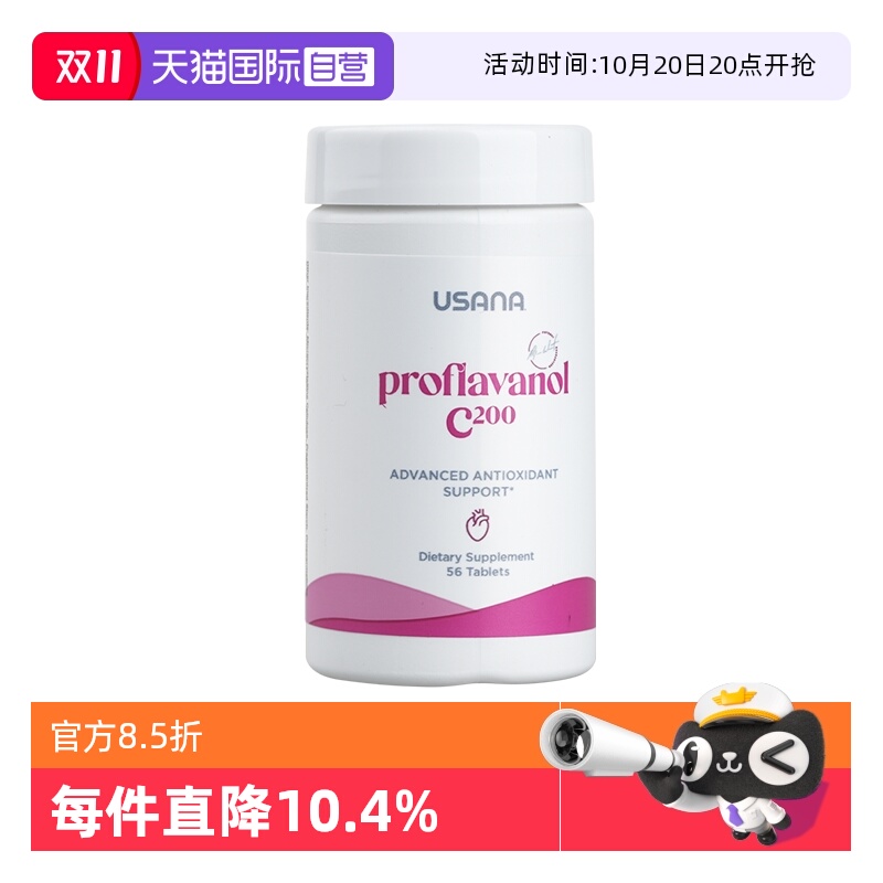 【自营】美国版USANA优莎娜葡萄籽精华C200加强版OPC原花青素正品