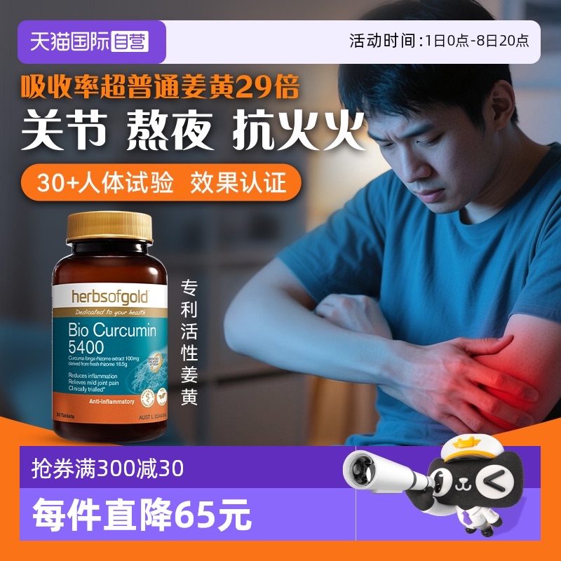 herbsofgold解酒活性姜黃素