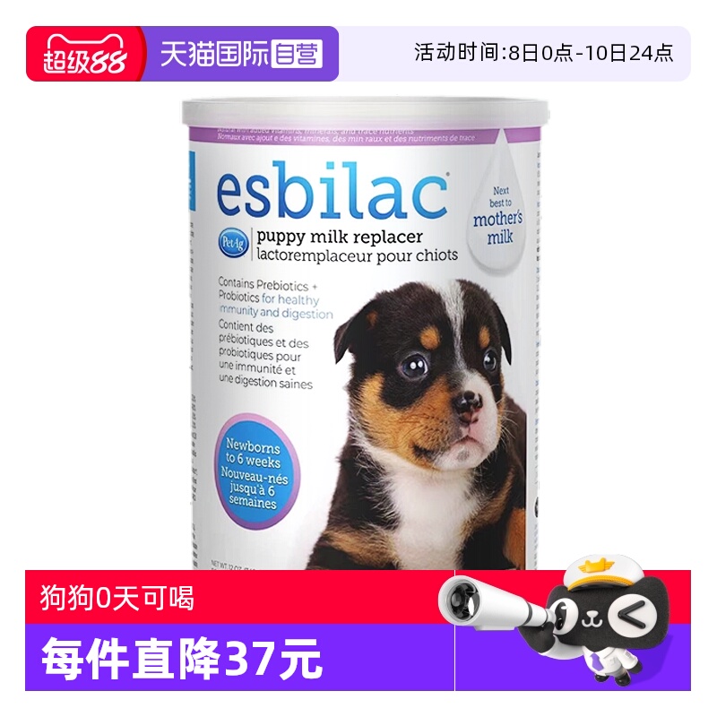 【自营】PetAg倍泰吉美国进口Esbilac幼犬优于羊奶粉狗狗专用340g