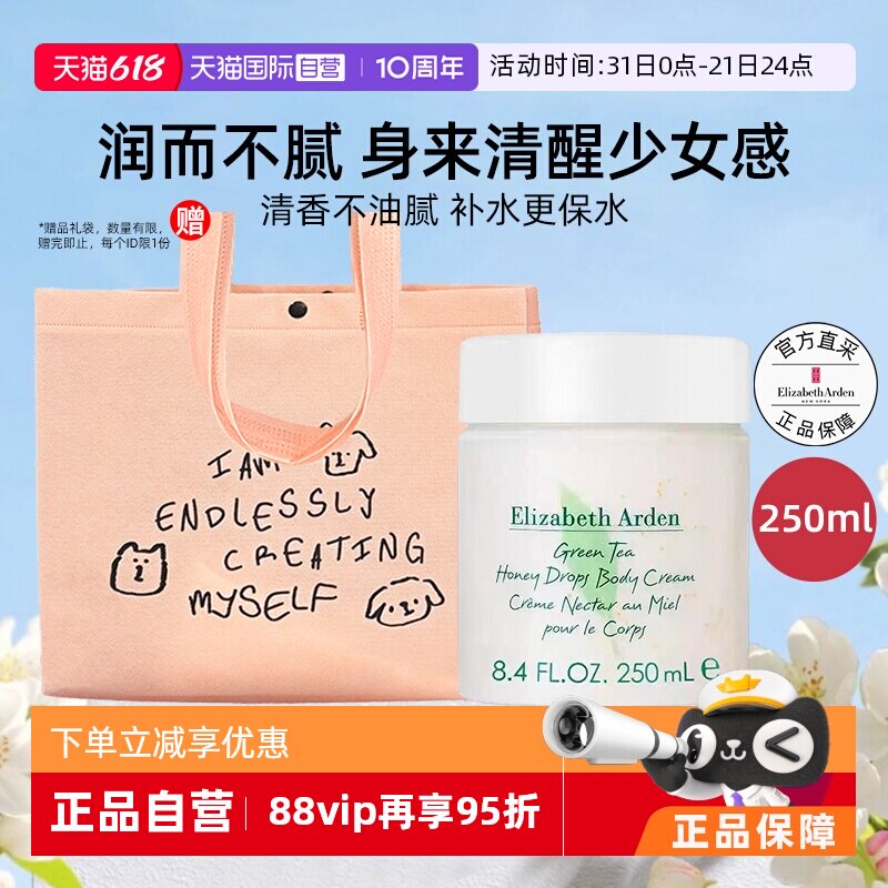 【自营】伊丽莎白雅顿绿茶蜜滴身体霜250ml留香身体乳保湿舒体霜