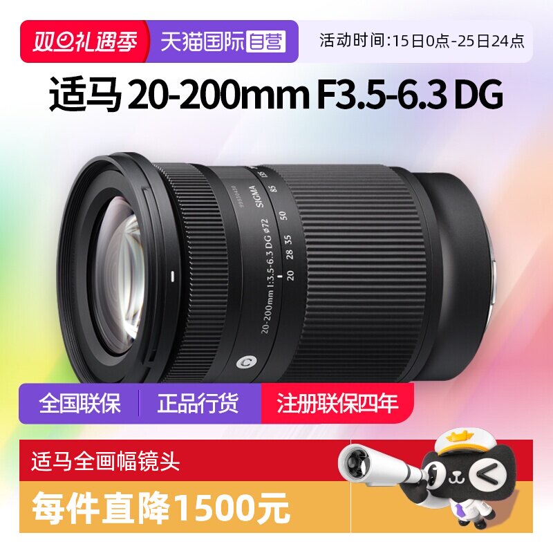 【自营】适马20-200mm F3.5-6.3 DG 全画幅微单变焦镜头适马20200