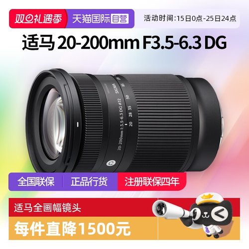 【自营】适马20-200mm F3.5-6.3 DG 全画幅微单变焦镜头适马20200