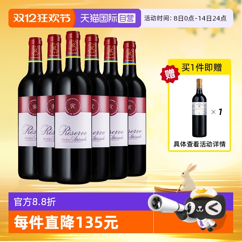 自营葡萄酒Lafite/拉菲