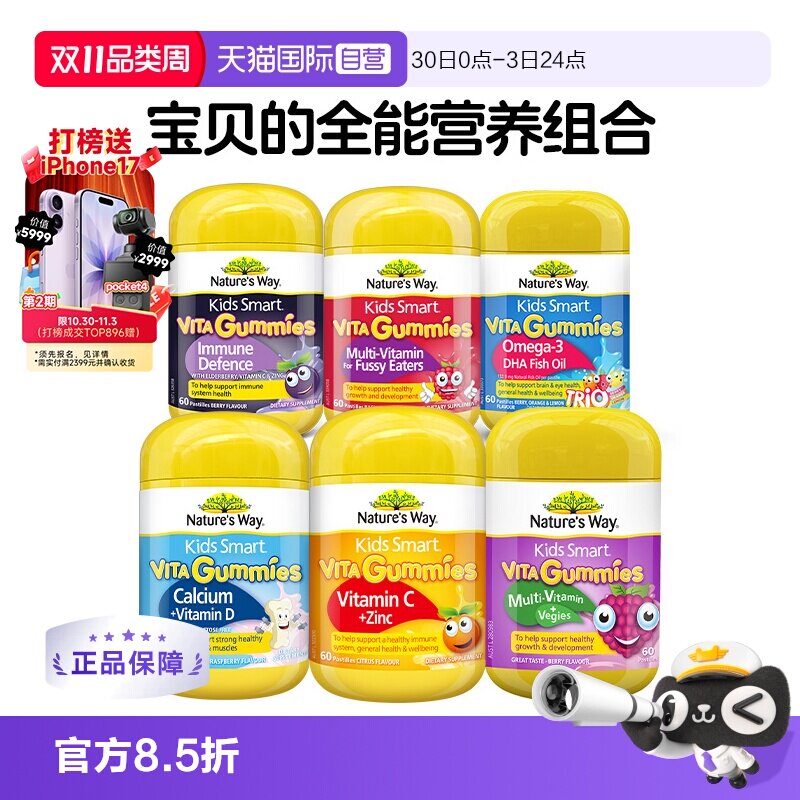 【自营】佳思敏儿童复合维生素C补钙镁VC接骨木软糖青少年营养包