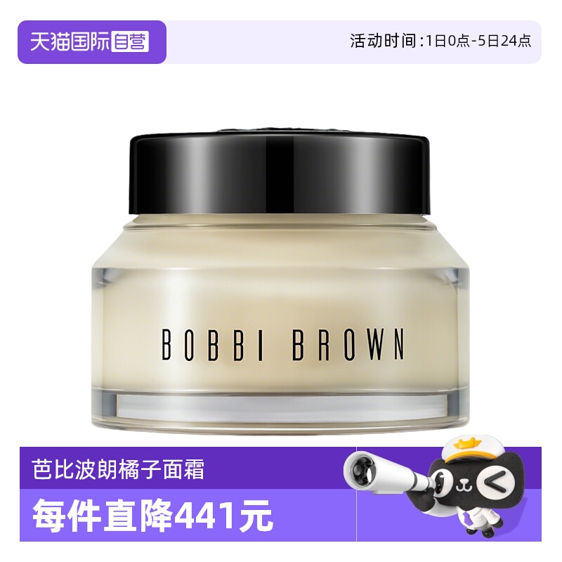 【自营】BOBBI BROWN/芭比波朗妆前柔润底霜 橘子面霜 100ml