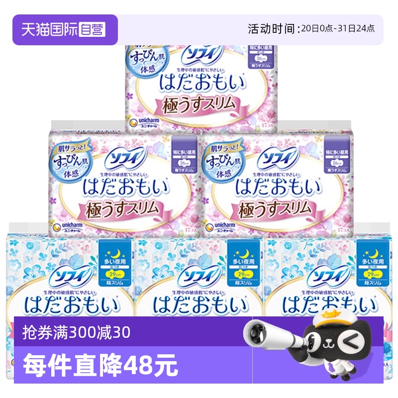 苏菲日用卫生巾26cm17片夜用15片