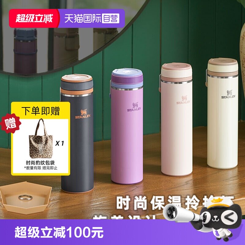 STANLEY办公密封便携旋盖保温杯