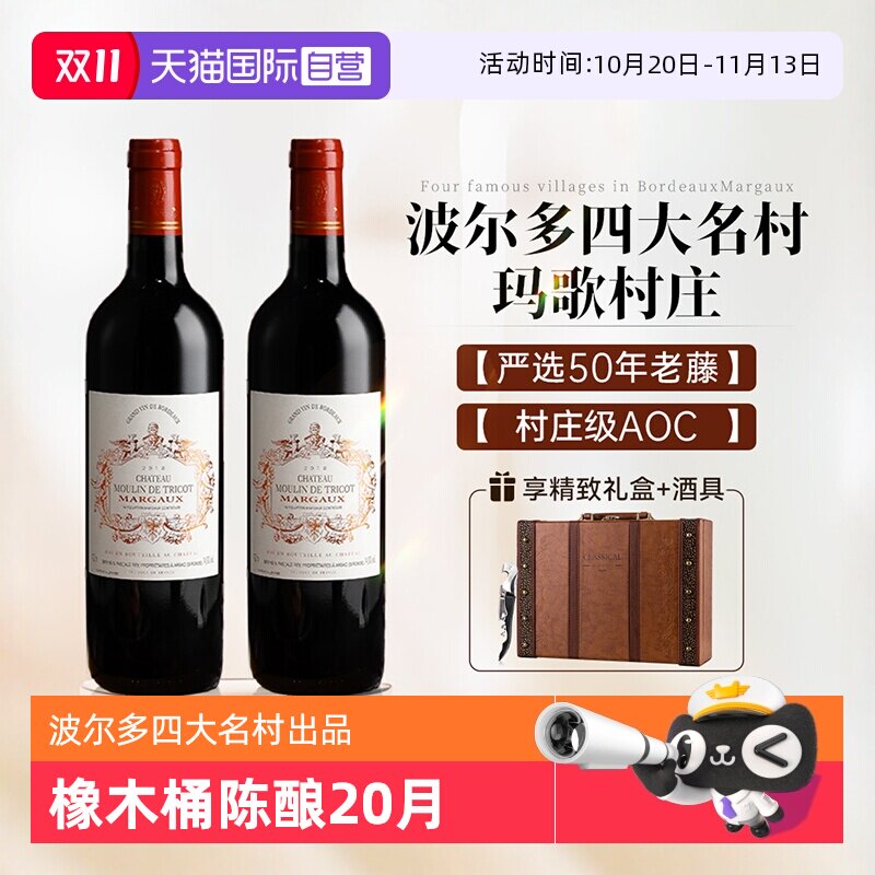 【自营】法国进口红酒玛歌村庄级AOC赤霞珠干红葡萄酒2支礼盒装