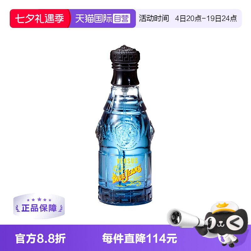 【自营】VERSACE范思哲蓝色牛仔淡香75ml中性香水木质香持久生日 牛营实拍商品图