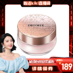【K姐推荐】Decorte黛珂白檀丝柔散粉蜜粉20g定妆粉粉饼持久定妆