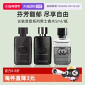 自营 体验装 GUCCI 古驰罪爱男士 淡香水5ml 燃情 雪松木质香调