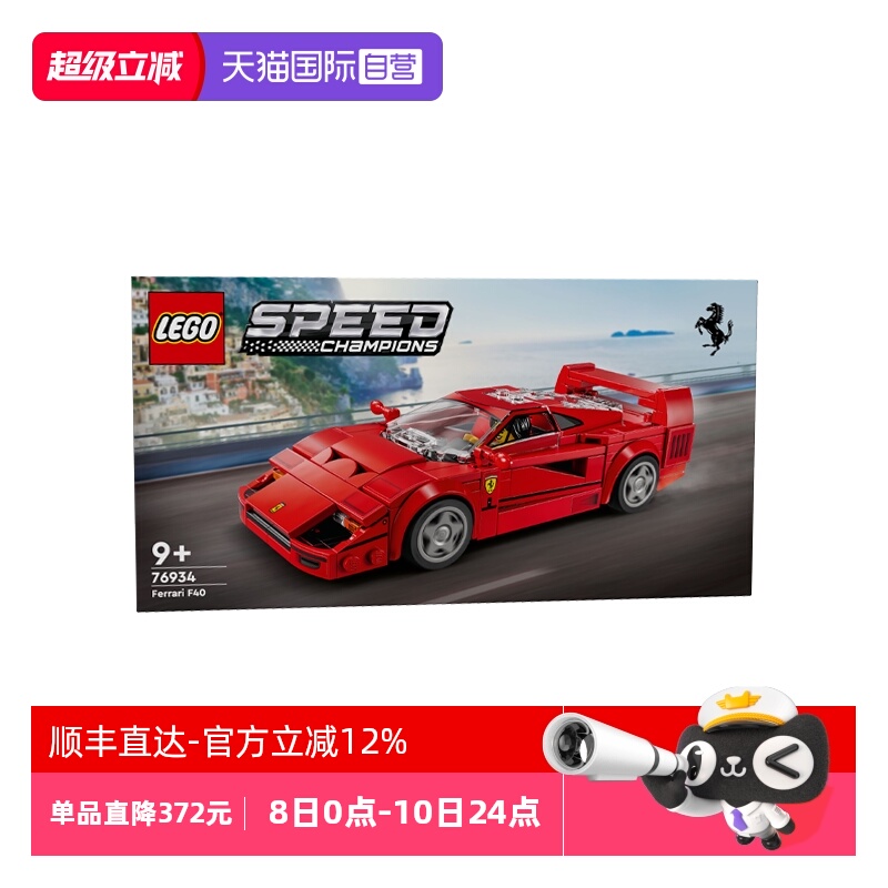 【自营】LEGO乐高超级赛车系列76934 F40超级跑车拼搭积木玩具