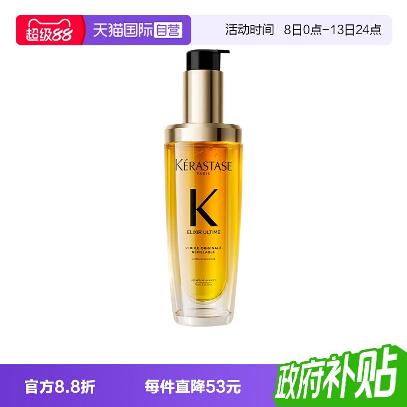 【自营】卡诗山茶花经典香氛护发精油75ml修护滋养亮泽防毛躁柔顺图片