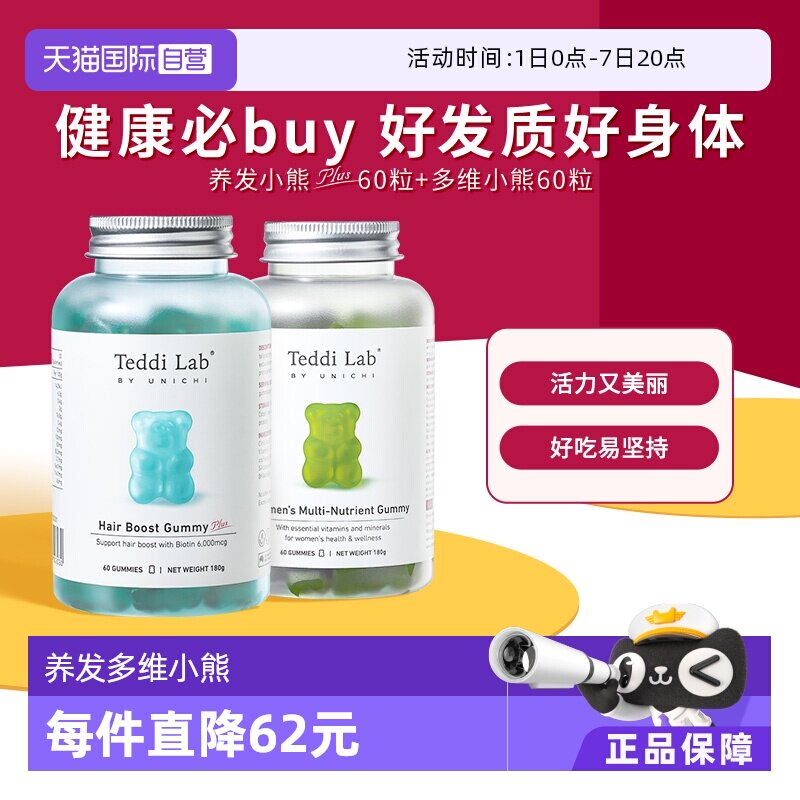 【自营】Unichi养发小熊plus护发复合维生素18种营养守护小熊软糖