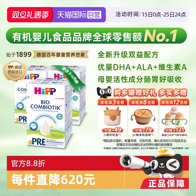 【自营】HiPP喜宝德国珍宝益生菌婴幼儿奶粉Pre段*3盒(0-6个月)