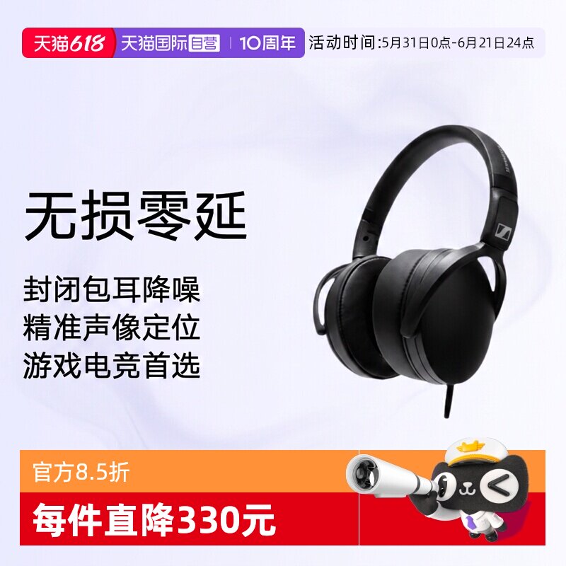 【自营】森海塞尔HD400U头戴式有线降噪游戏电竞耳机无损零延迟