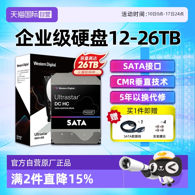 西部数据大容量企业级机械硬盘