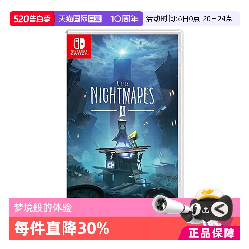 【自营】任天堂Switch小小梦魇2动作冒险类游戏卡带 日版原装进口 支持中文