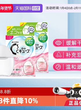 【自营】日本ROHTO乐敦C3隐形眼镜眼药水13ml滴眼液清凉0度滋润*2