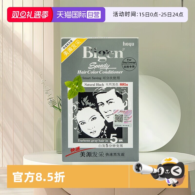 【自营】Bigen美源发采快速黑发霜国产发采遮白发染发剂男女兼用