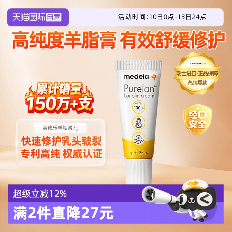 【自营】medela美德乐乳头羊脂膏哺乳期孕产妇防皲裂100%羊毛脂7g