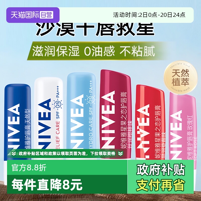 妮维雅滋养长效保湿泰国润唇膏