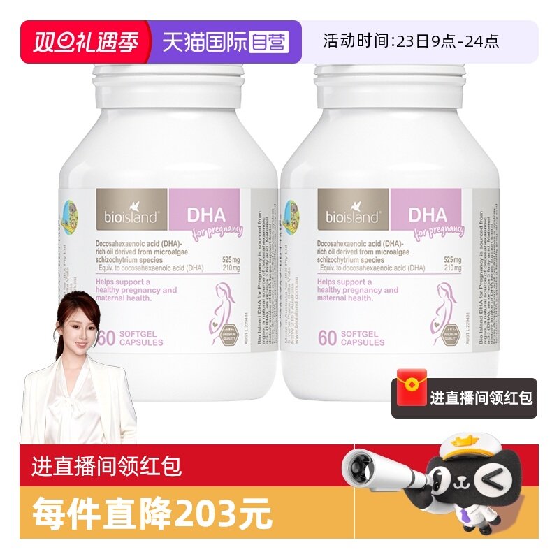 bioisland澳洲进口孕妇