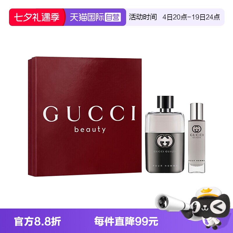 【自营】Gucci/古驰罪爱男士淡香水心选礼盒50ml+15ml雪松木质调