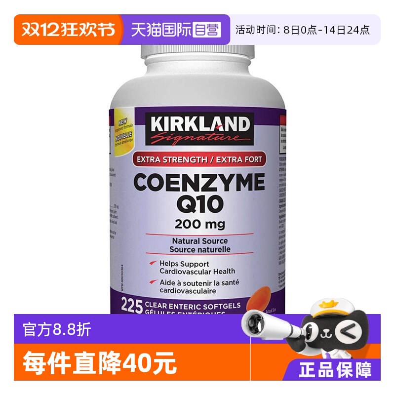 【自营】加拿大版Kirkland柯克兰辅酶Q10软胶囊200mg225粒护心脏