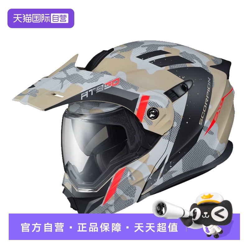 【自营】SCORPION EXO AT950蝎子越野公路拉力揭面多功能头盔通勤